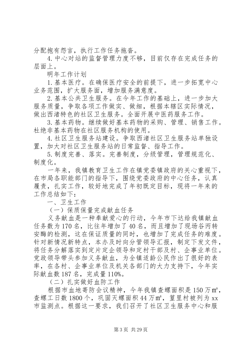 社区卫生服务中心为居民服务的工作总结_第3页