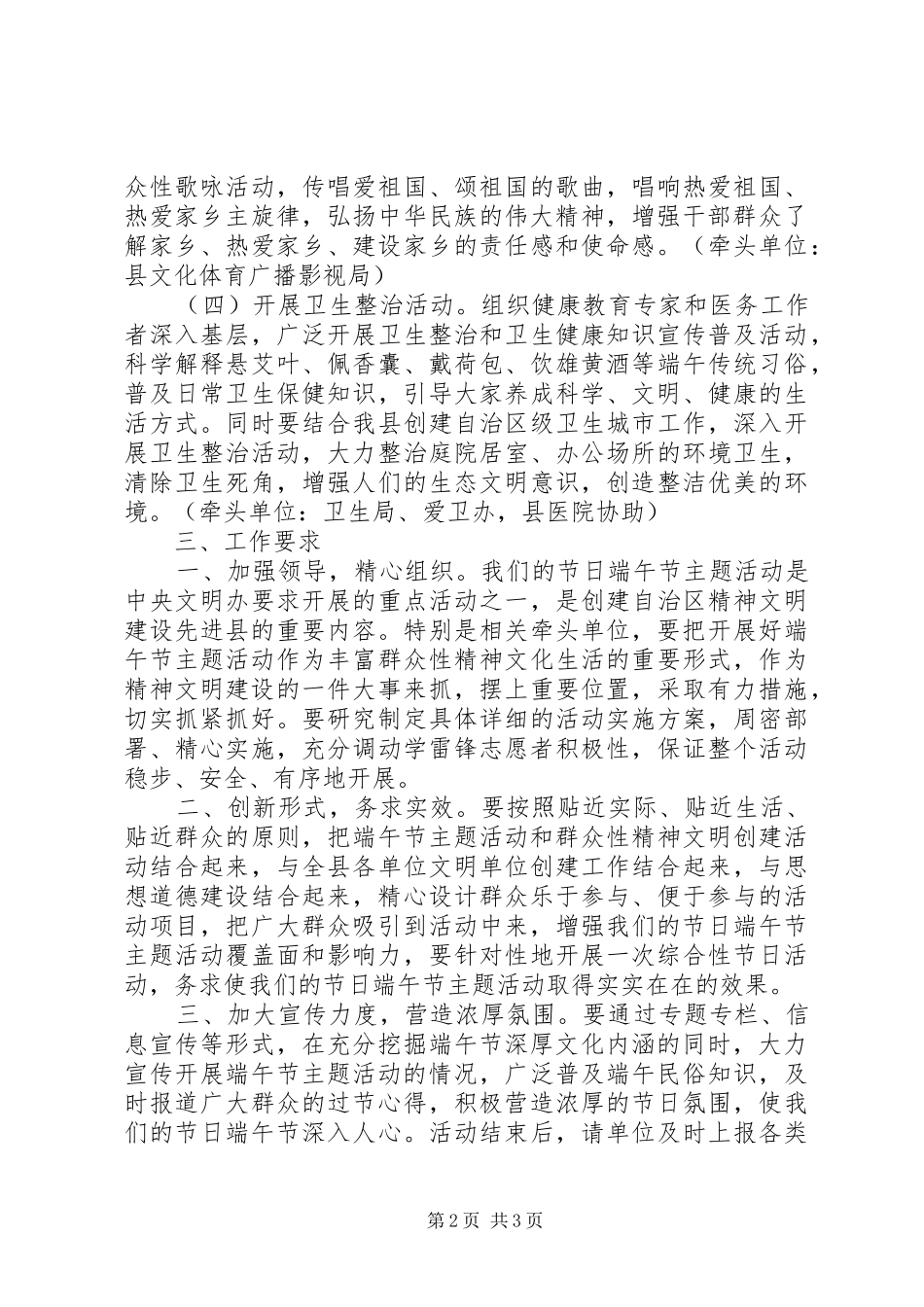 医院七一系列活动方案_第2页