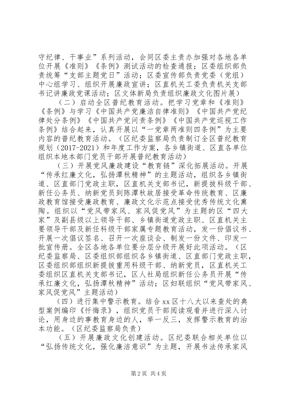 监察局第十八个党风廉政建设宣传教育月活动实施方案_第2页