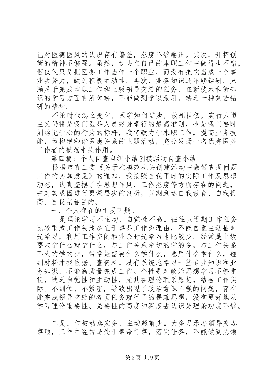 自查自纠工作小结_第3页