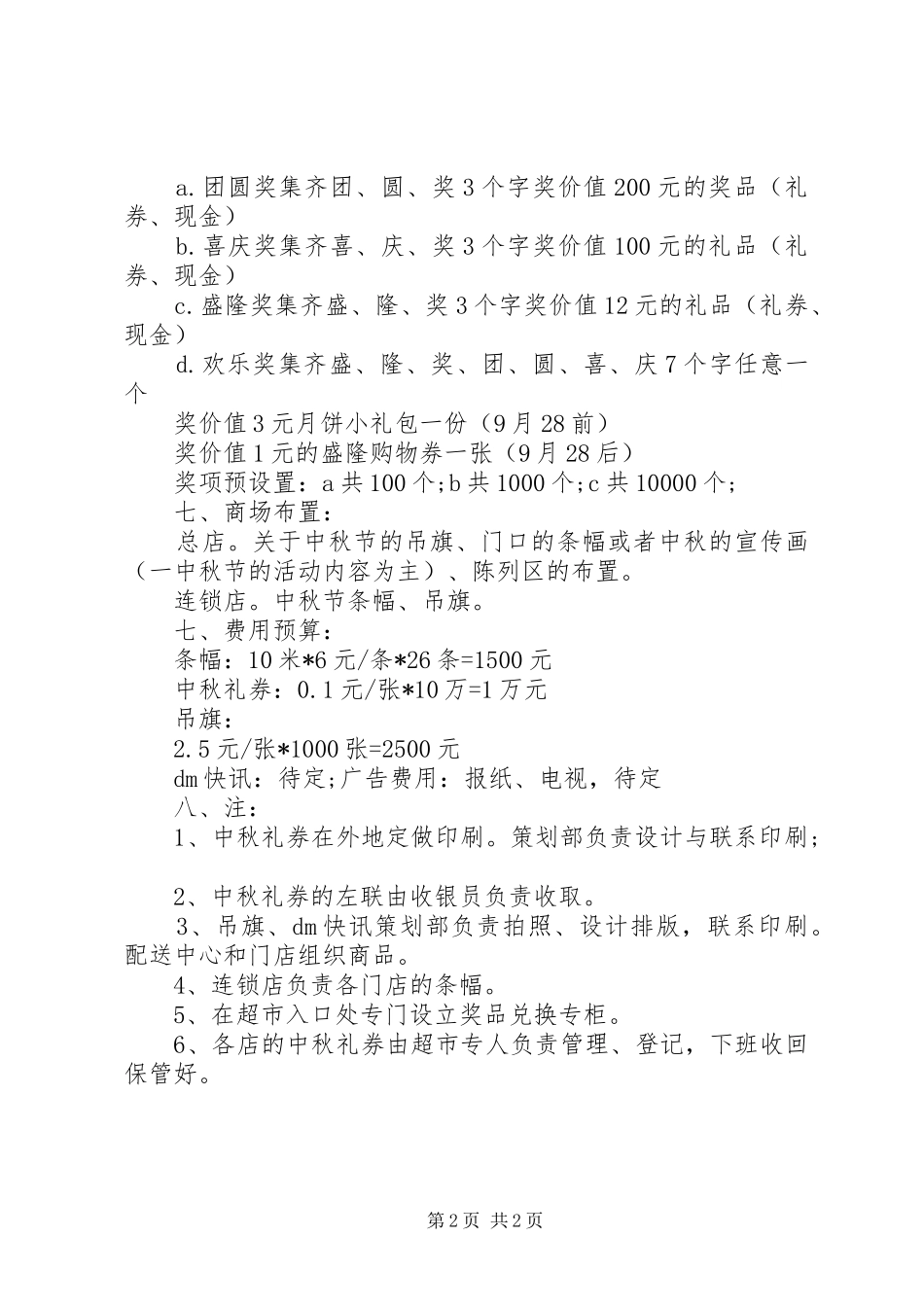 中秋佳节活动主题实施方案范本_第2页