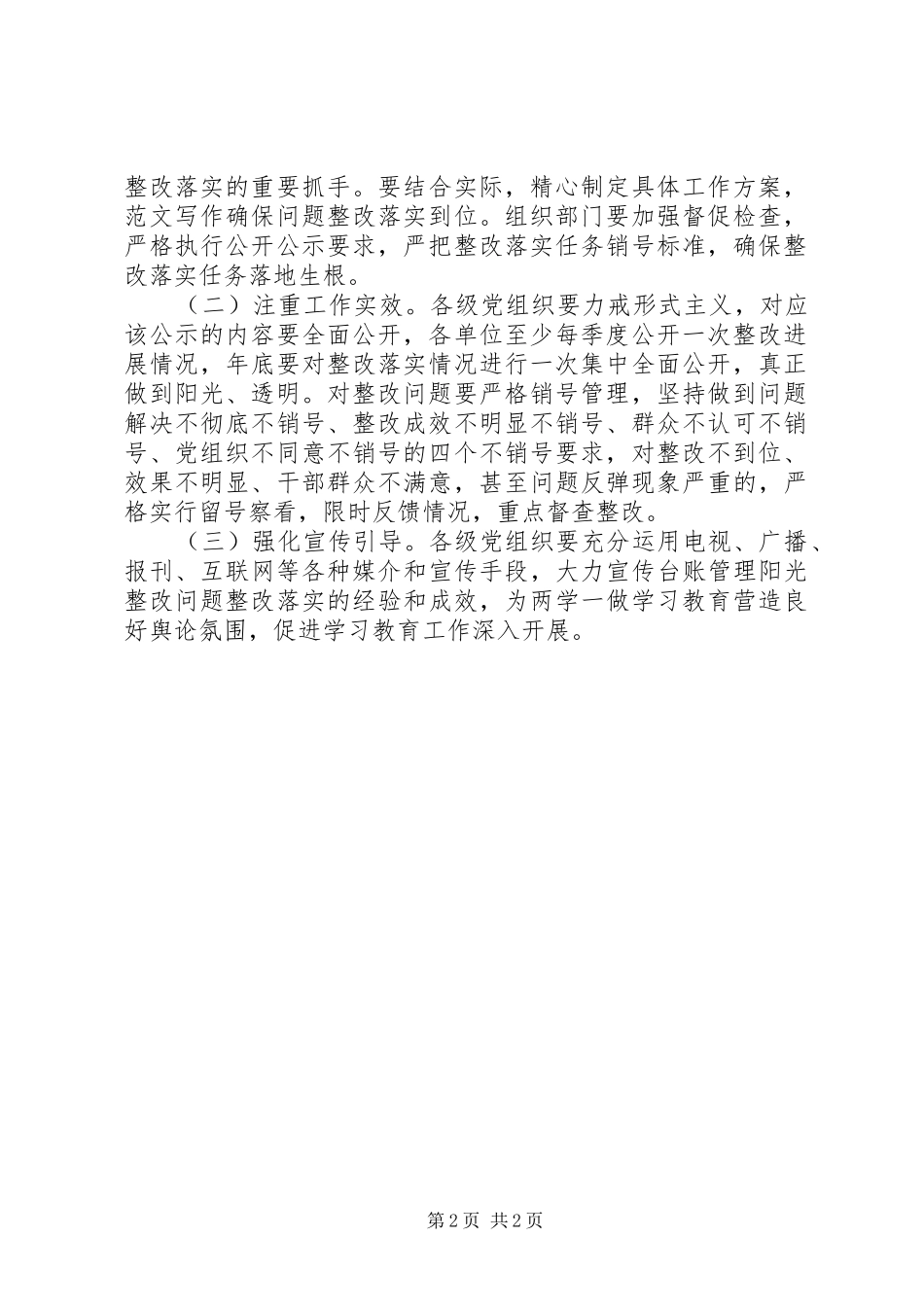 全县“两学一做”学习教育问题整改实施方案_第2页