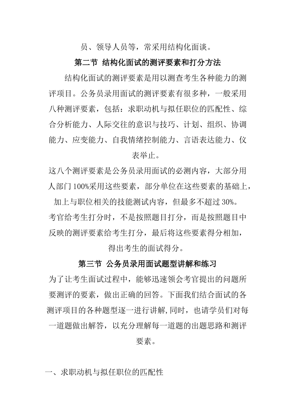 公务员结构化面试概述_第2页