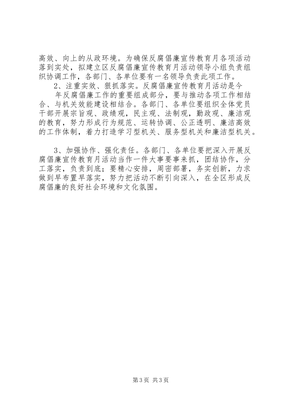 反腐倡廉教育活动实施方案_第3页