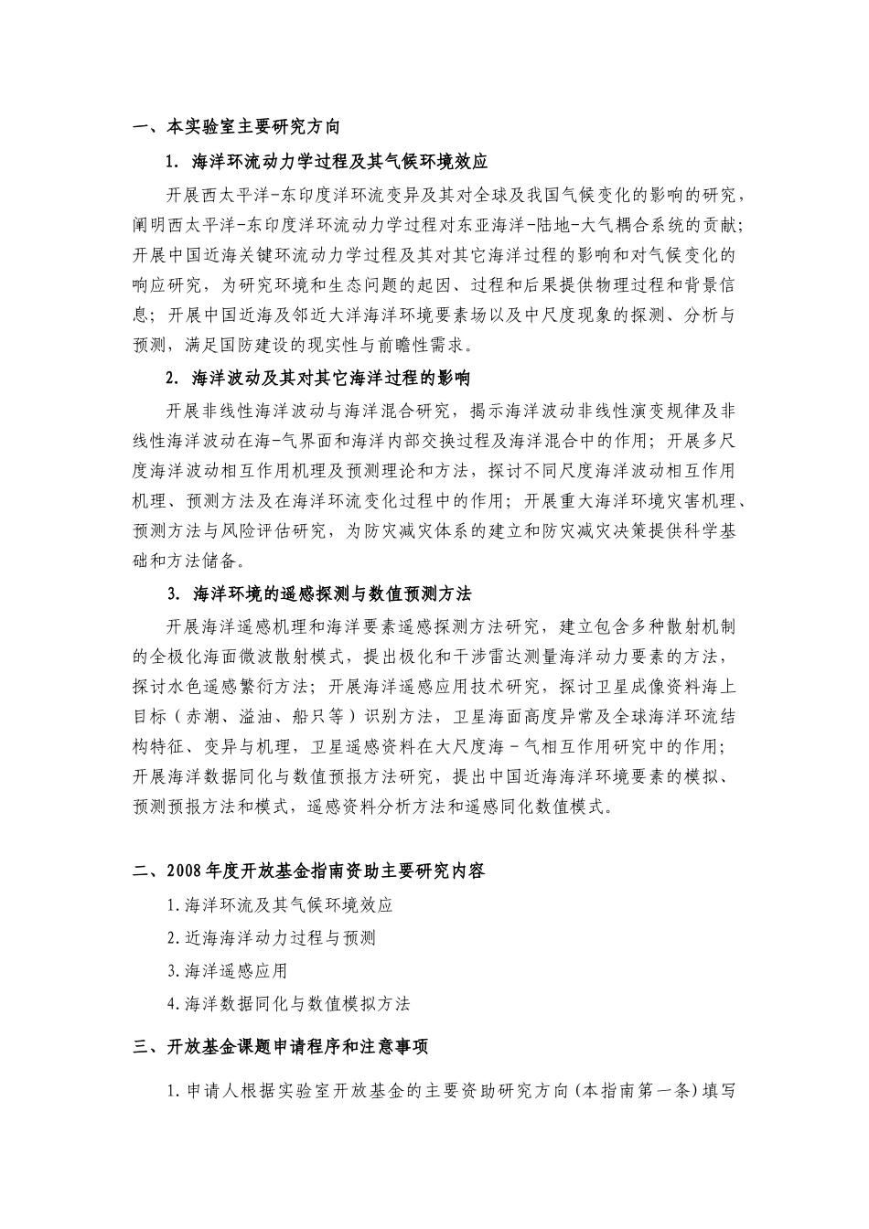 国家海洋局海洋沉积与环境地质重点实验室_第2页
