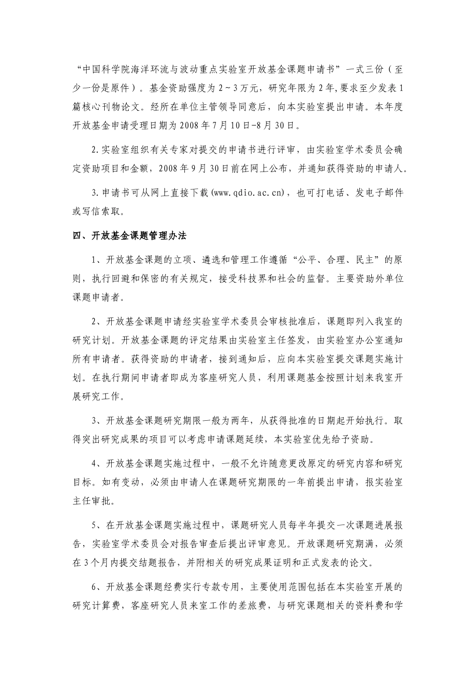 国家海洋局海洋沉积与环境地质重点实验室_第3页