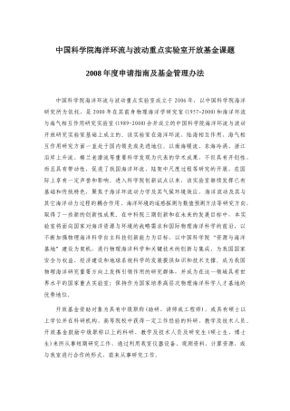 国家海洋局海洋沉积与环境地质重点实验室