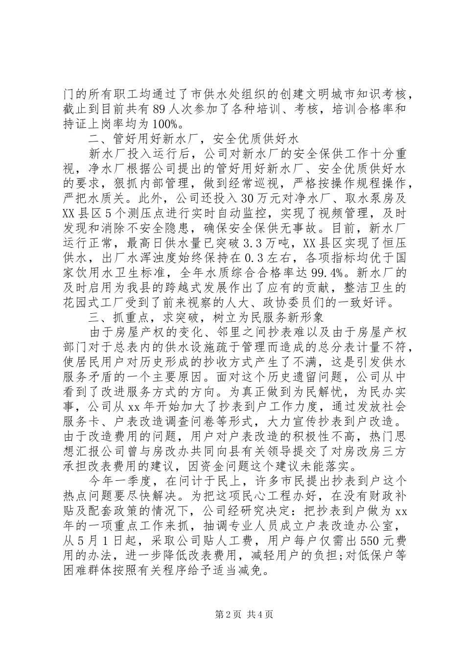 自来水公司年度总结范本_第2页