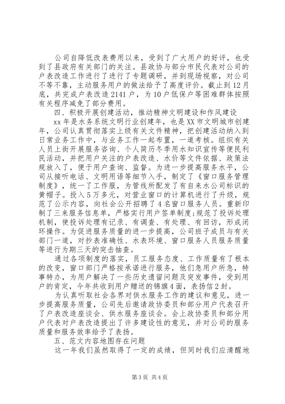 自来水公司年度总结范本_第3页