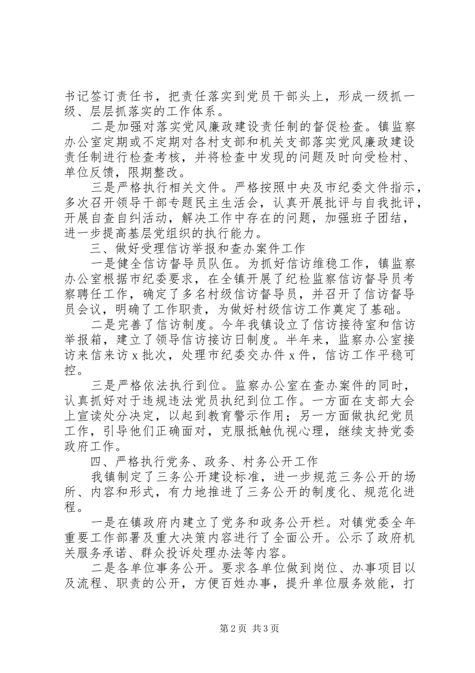 镇监察办公室工作总结范文_第2页