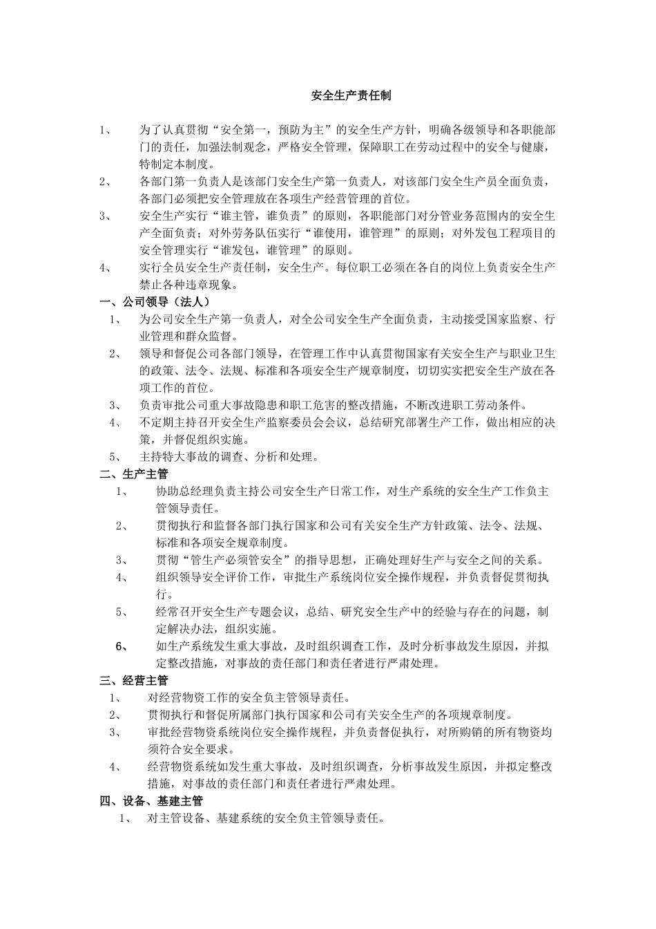 6、冶金行业安全生产责任制_第1页