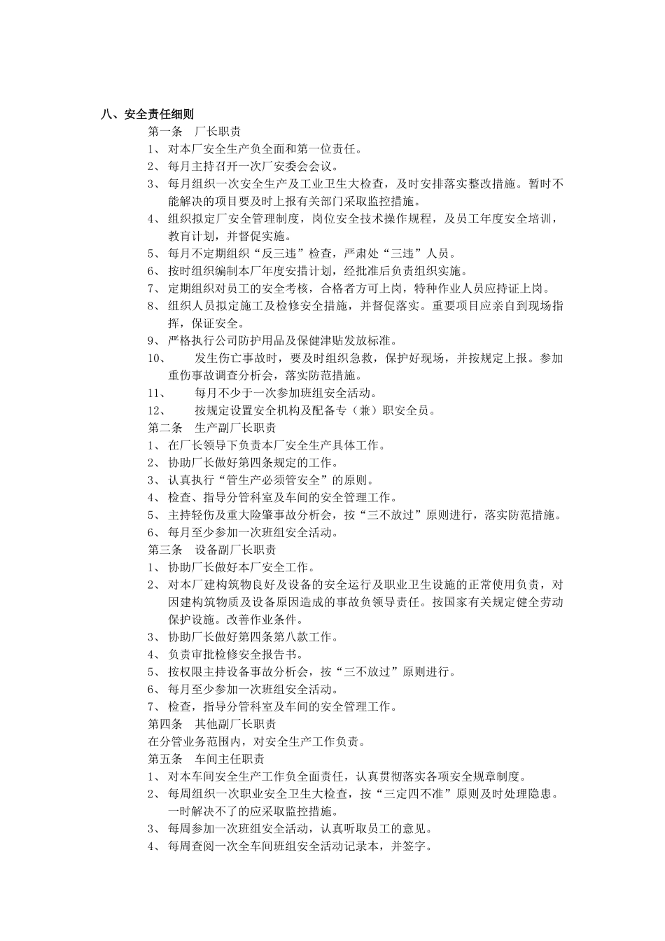 6、冶金行业安全生产责任制_第3页