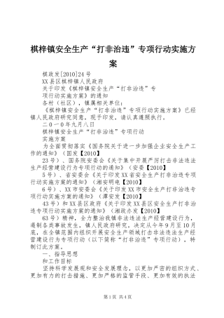 棋梓镇安全生产“打非治违”专项行动实施方案