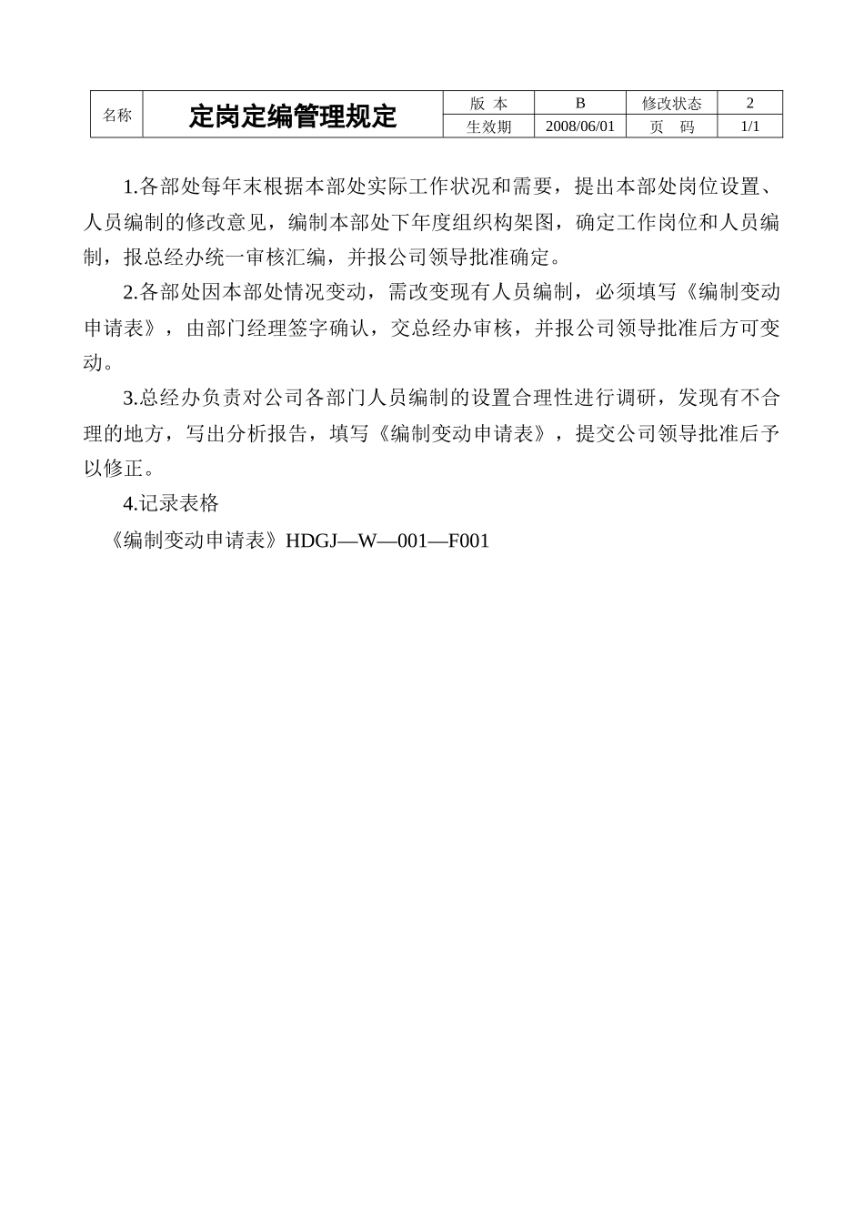 行政人事工作手册B2_第2页