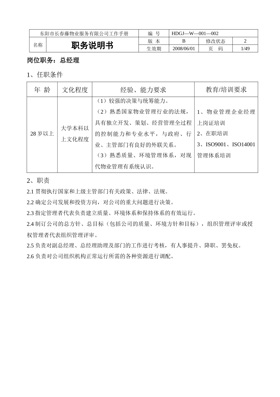 行政人事工作手册B2_第3页