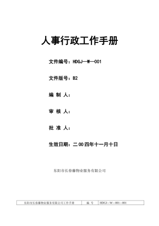行政人事工作手册B2