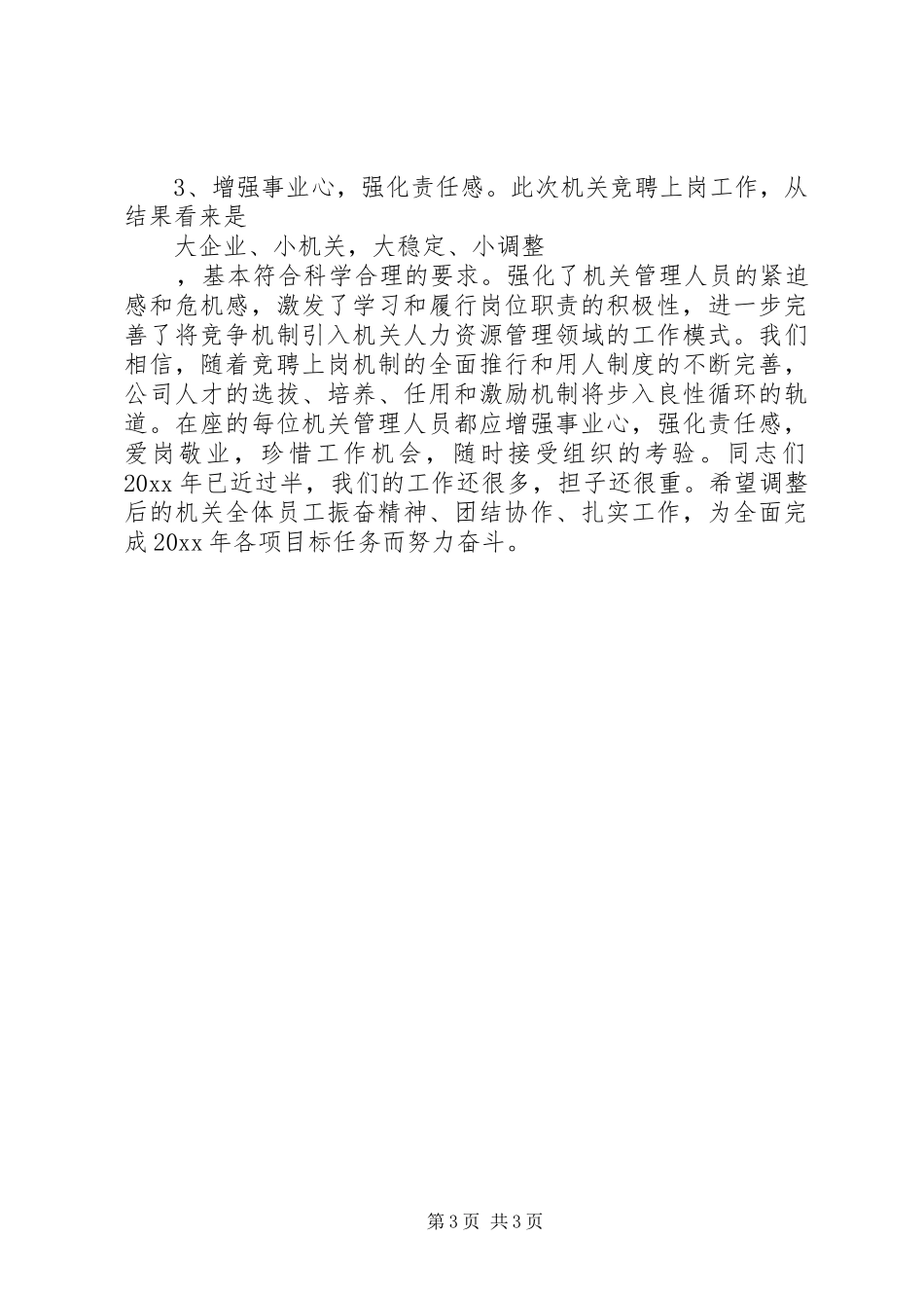 竞聘上岗的工作总结_第3页