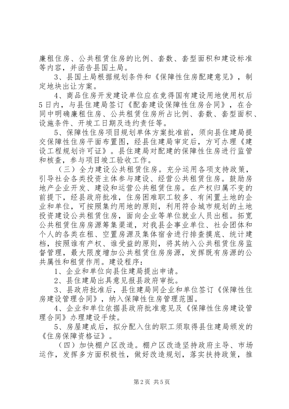XX县区住房保障体系建设实施方案_第2页