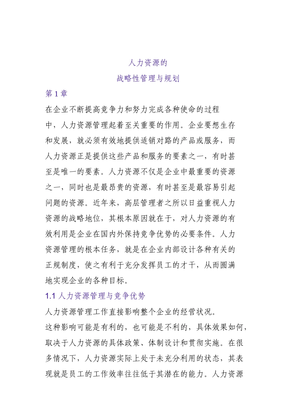 绩效管理循环人力资源的战略性管理与规划(2)_第1页