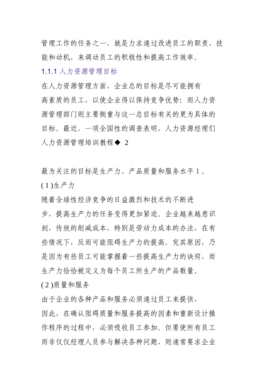 绩效管理循环人力资源的战略性管理与规划(2)_第2页