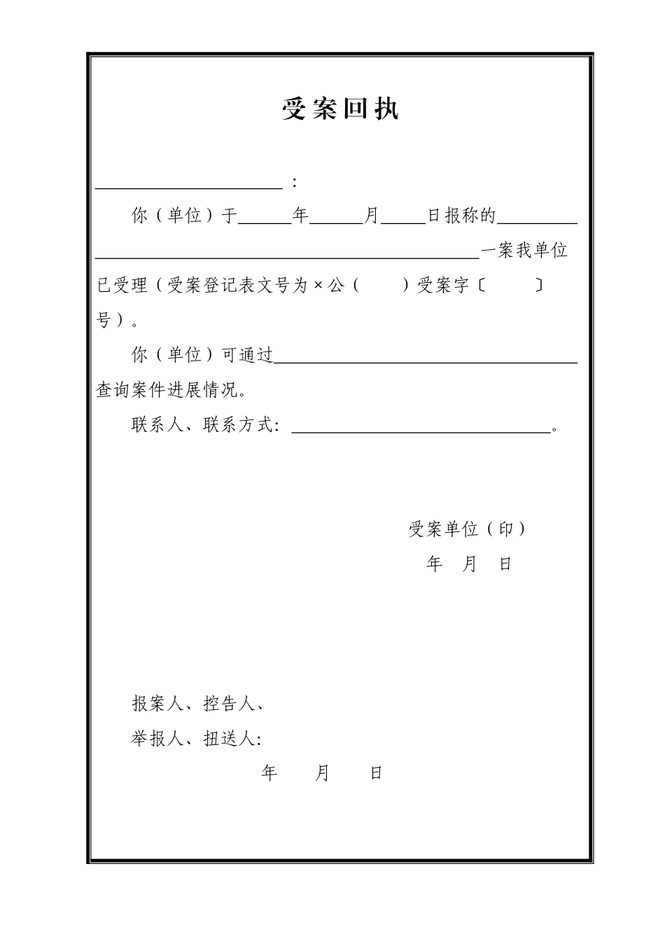 行政刑事通用_第3页