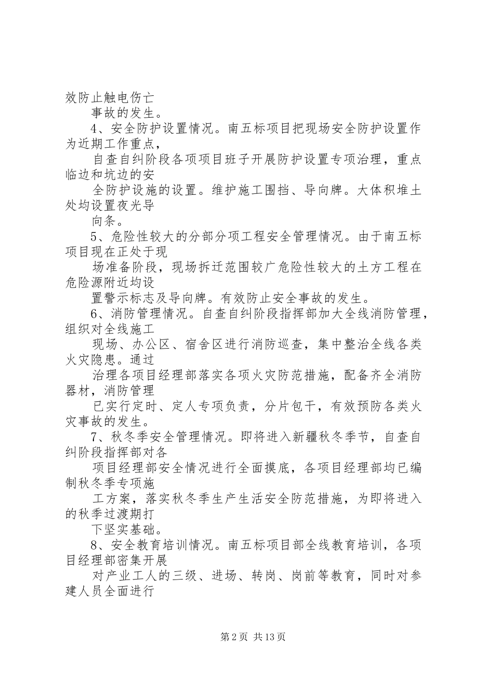 自查自纠阶段总结_第2页