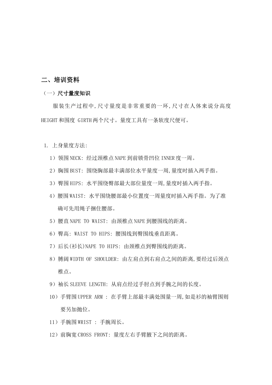 基础知识培训之纸样知识_第2页