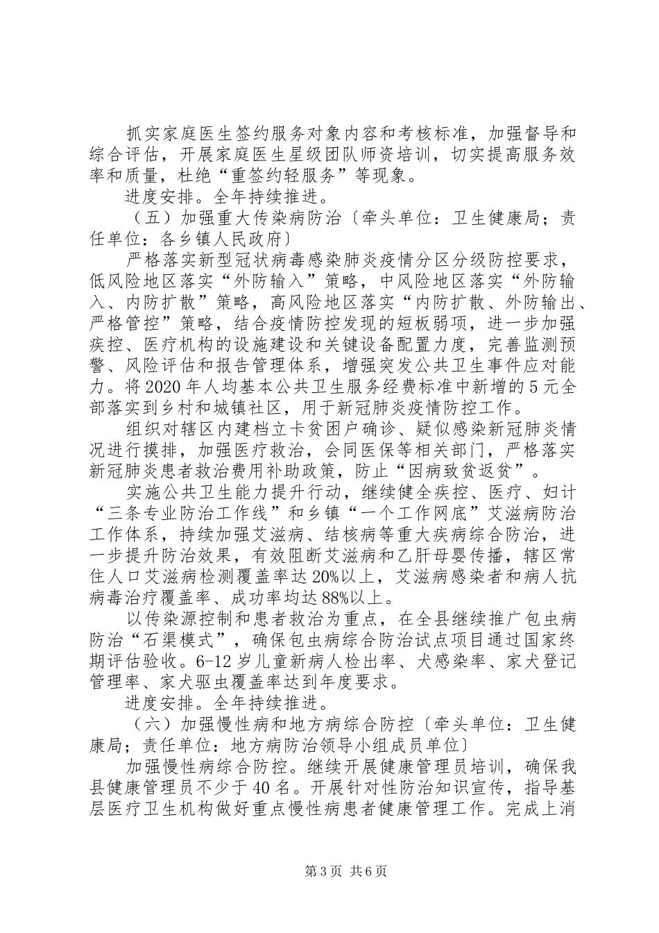 XX年健康专项扶贫工作实施方案_第3页