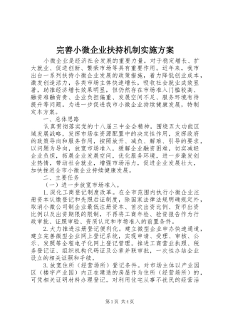 完善小微企业扶持机制方案