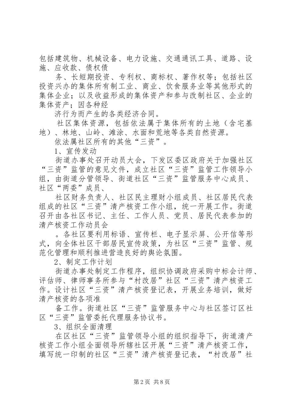 社区三资监管指导实施方案_第2页