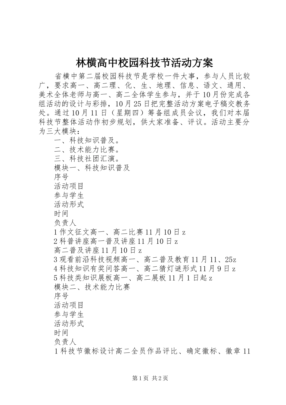 林横高中校园科技节活动方案_第1页