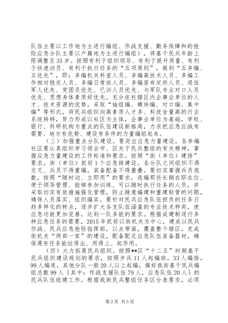 民兵组织整顿工作实施方案_第2页