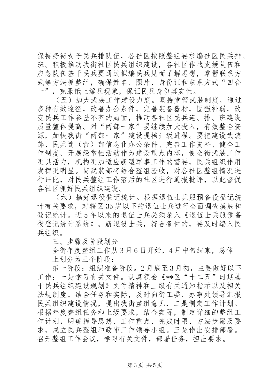 民兵组织整顿工作实施方案_第3页