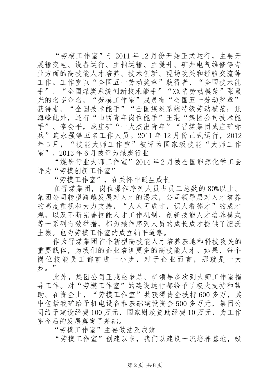 邮政企业劳模工作室工作总结_第2页