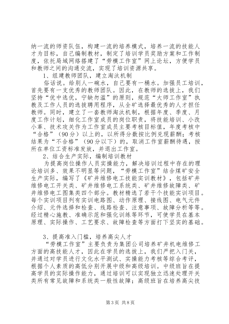 邮政企业劳模工作室工作总结_第3页