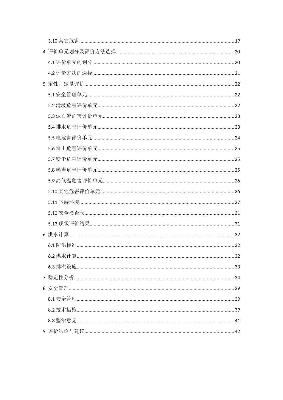 小铁山排土场安全现状评价报告_第3页