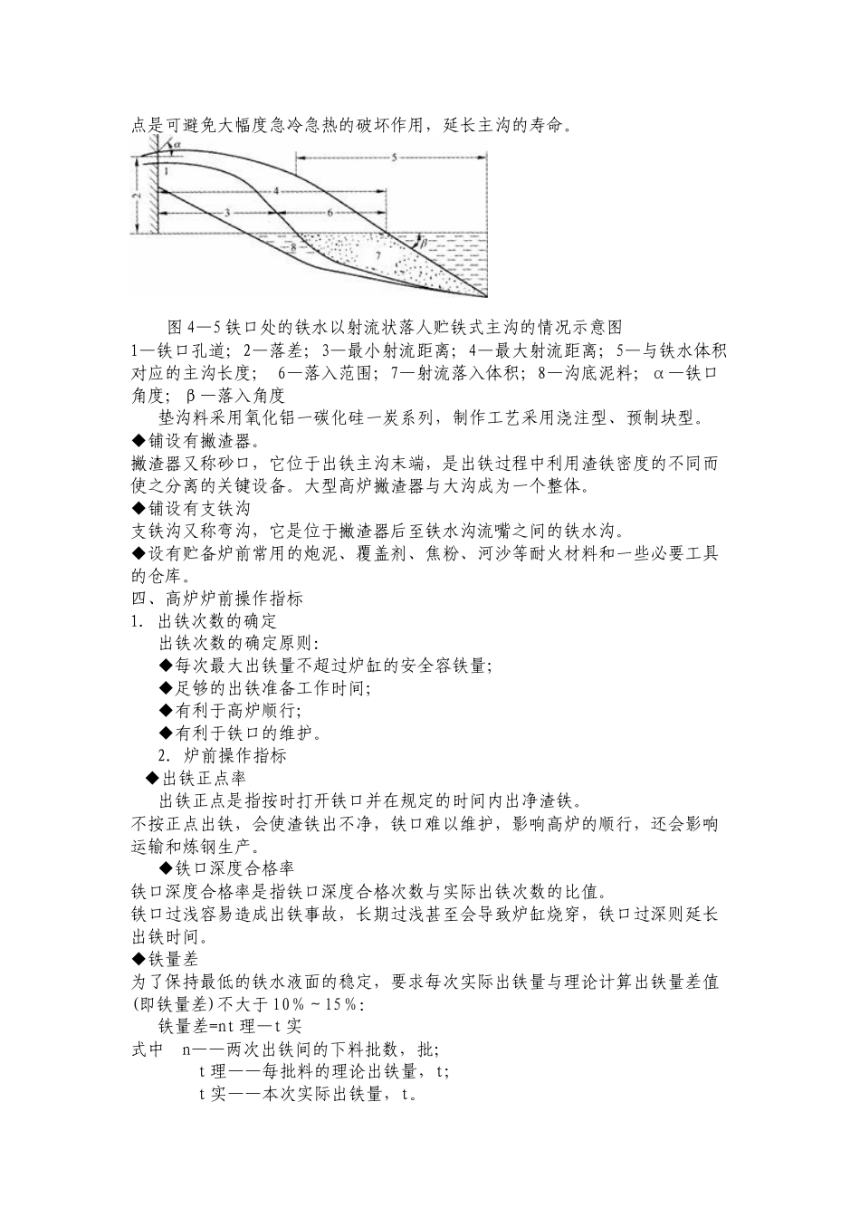 高炉炼铁生产工艺流程简介2_第3页