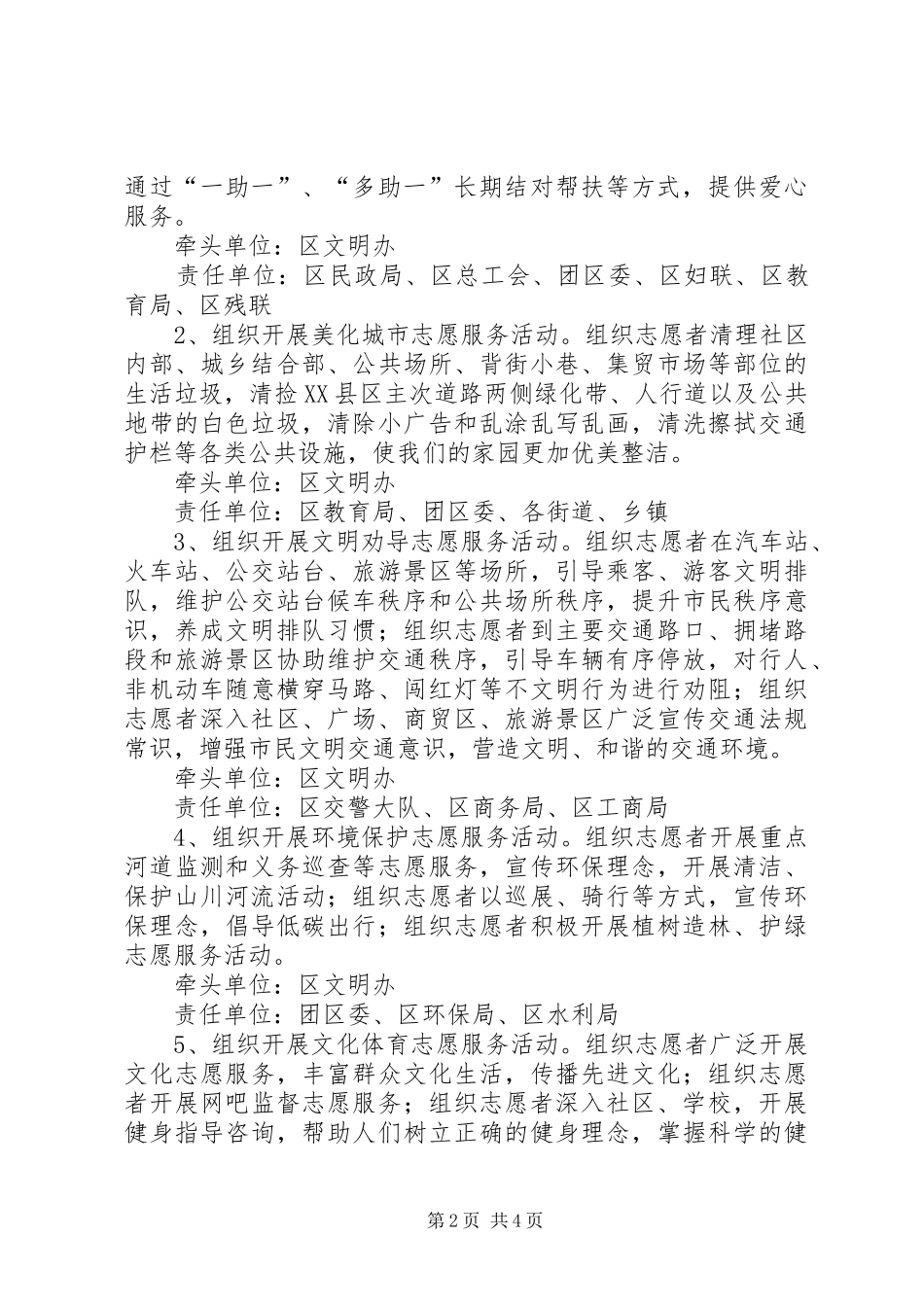 开展学雷锋志愿服务活动工作方案_第2页