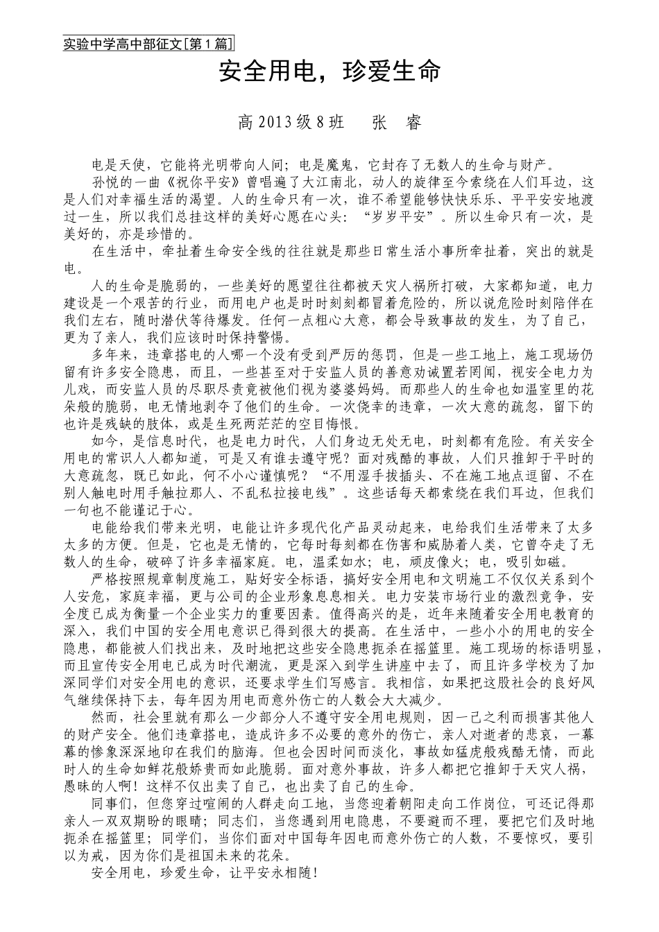 安全用电征文_第1页