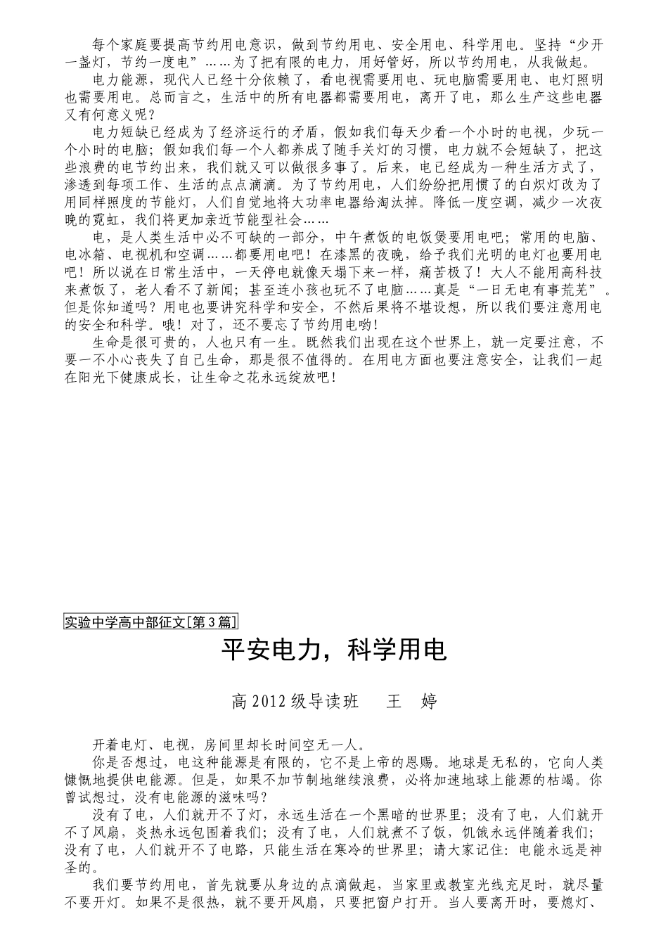 安全用电征文_第3页