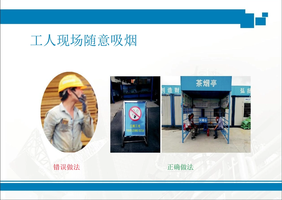 行为安全之星手册定稿(2)_第3页