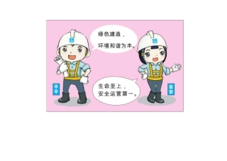 行为安全之星手册定稿(2)