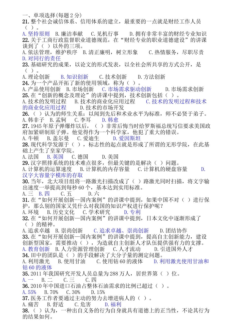 公需科目职业道德答案_第1页