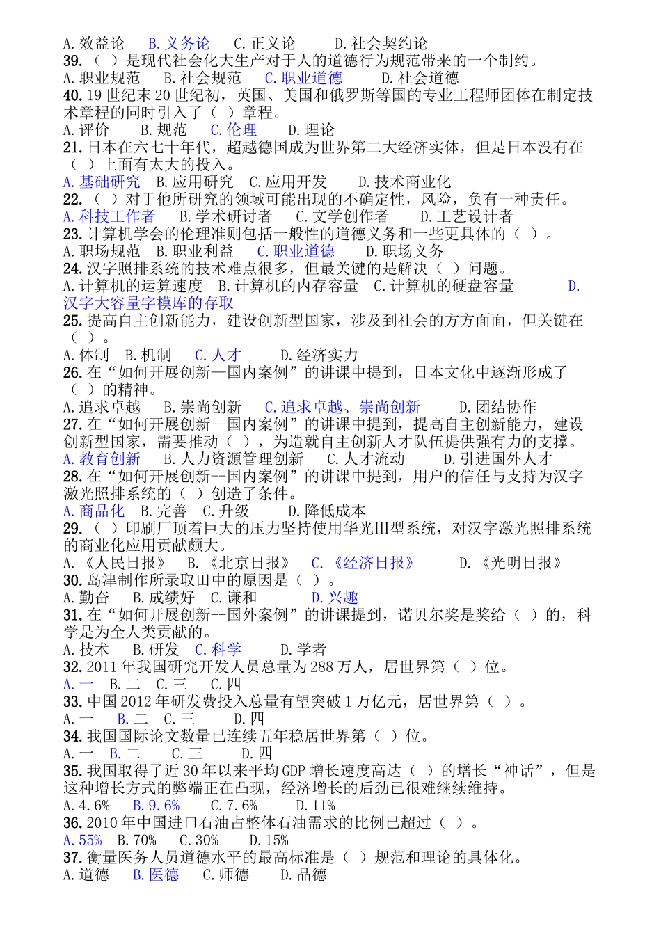 公需科目职业道德答案_第2页