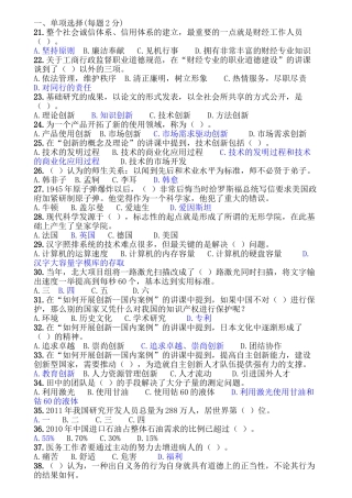 公需科目职业道德答案
