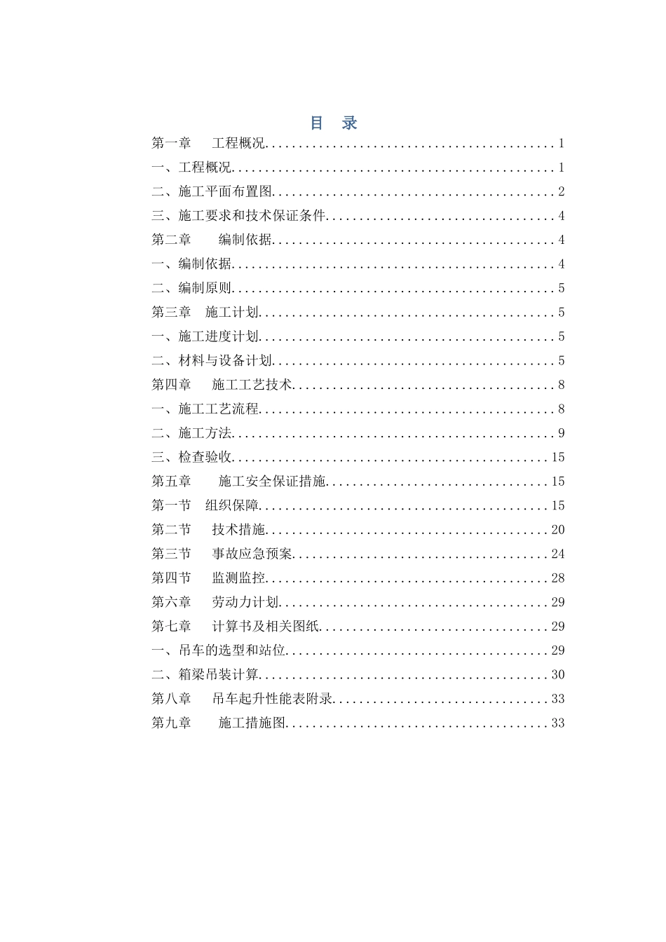 箱梁运输吊装安全专项方案(34页)_第1页