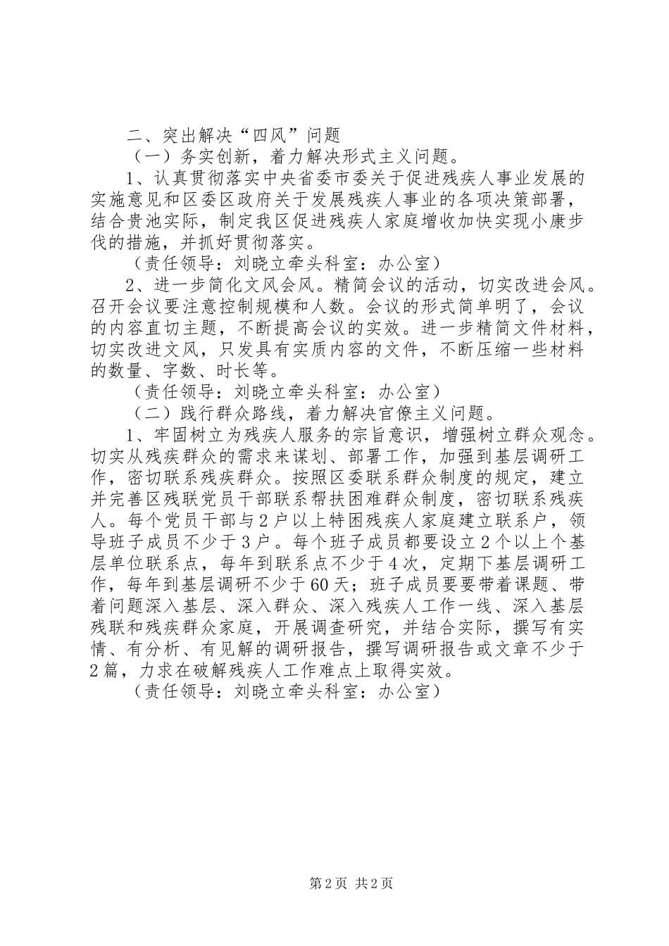 残联党组党的群众路线教育实践活动整改实施方案_第2页