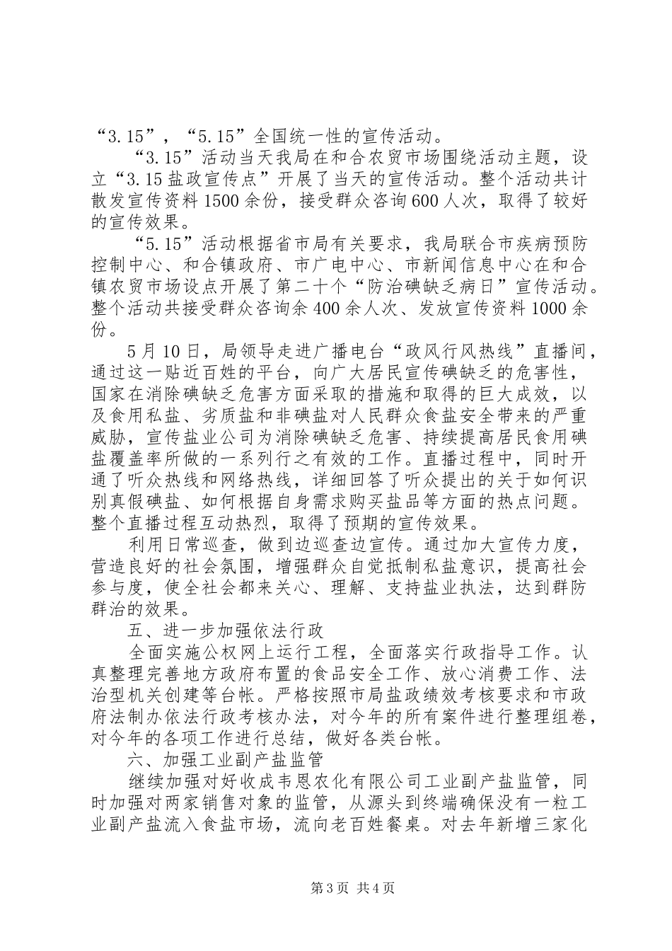 盐务局盐政工作小结_第3页