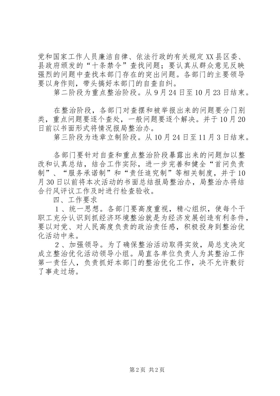 经济发展环境整治指导实施方案_第2页