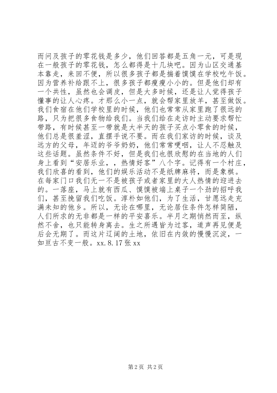 贫困地区调研个人总结_第2页